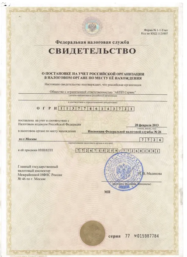 Сертификат